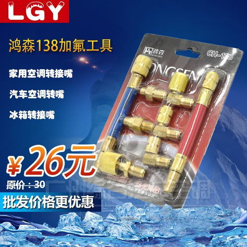 鴻森CH138多功能轉(zhuǎn)換接頭 冰箱、空調(diào)與冷庫的專業(yè)制冷解決方案